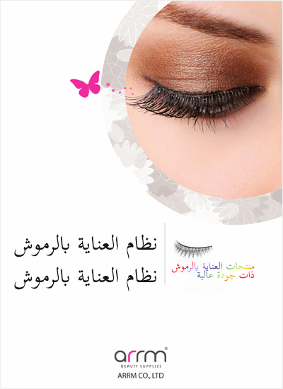 eyelash care system